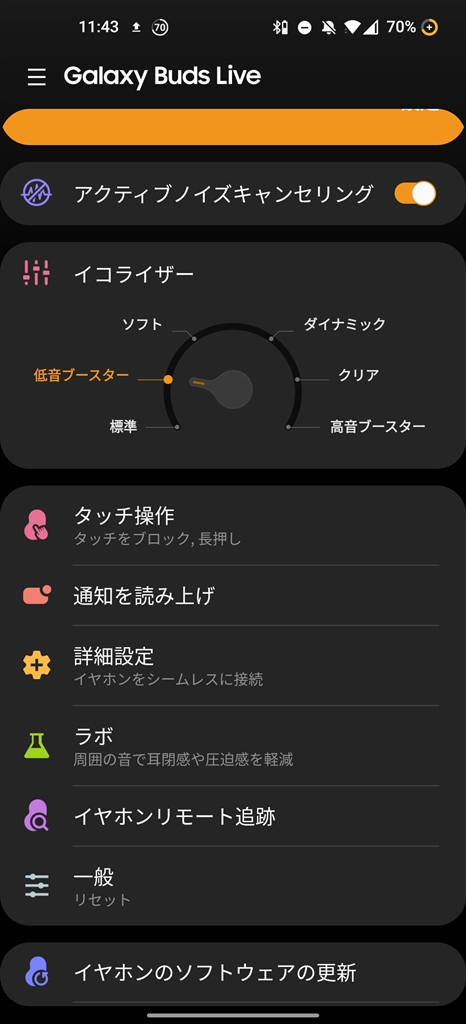 価格 Com 専用アプリから見れる設定項目 サムスン Galaxy Buds Live Sm R180nzwaxjp ミスティックホワイト 見知らぬ人ですさんのレビュー 評価投稿画像 写真 ノイズキャンセリングイヤホンではない