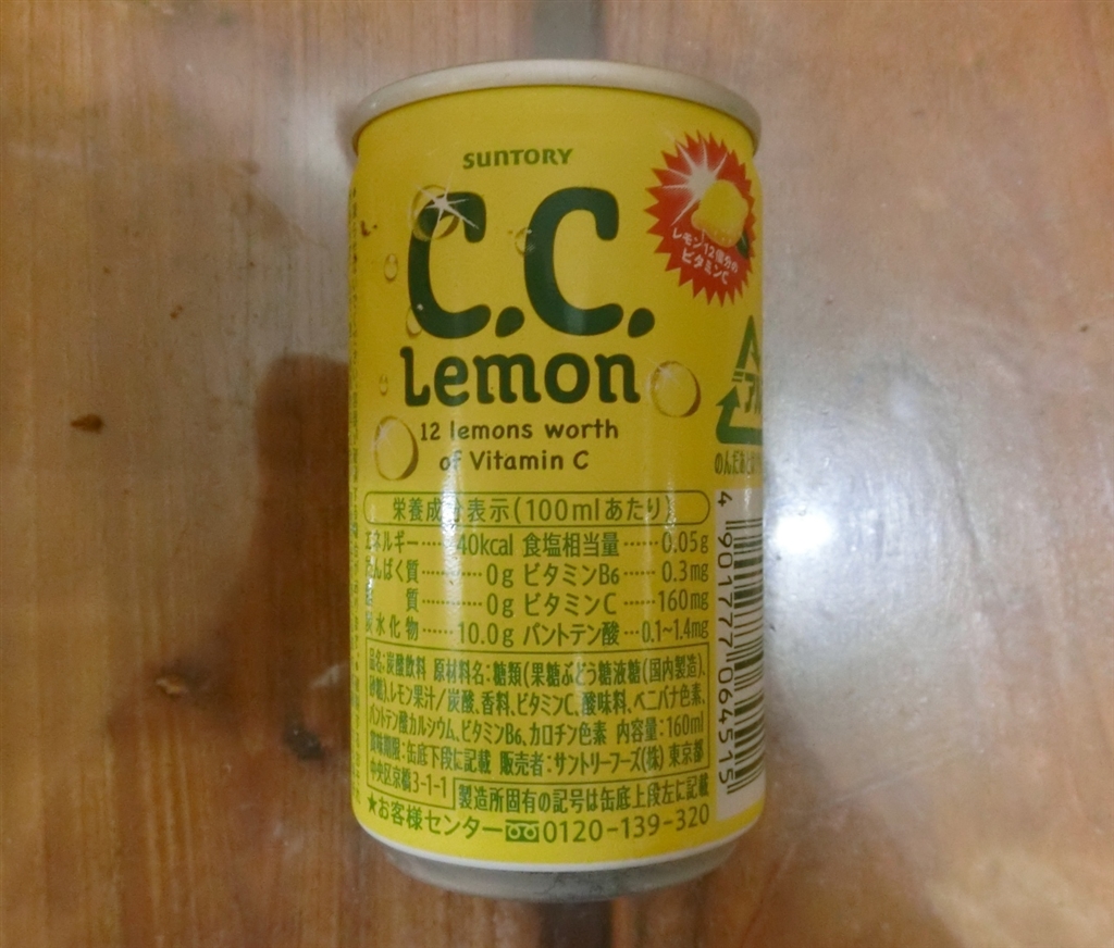 サントリー C.C.レモン 160mlが90円 通販【ココデカウ