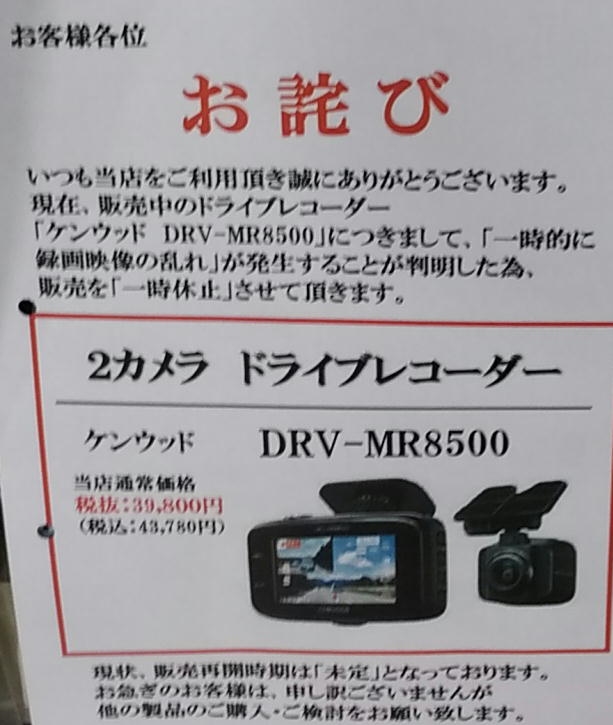 価格.com - 『購入店に掲示してあった注意書きです。メーカーが