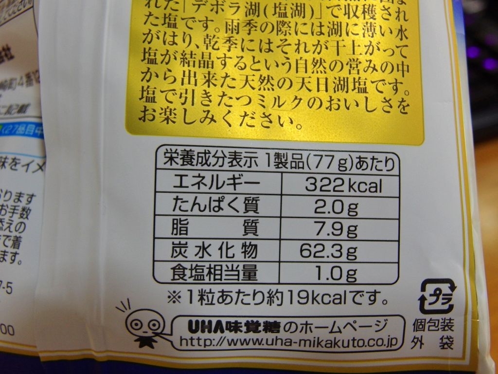 価格 Com Uha味覚糖 特濃ミルク8 2 塩ミルク 6袋 あずたろうさんのレビュー 評価投稿画像 写真 最後の塩気が好みだそうです