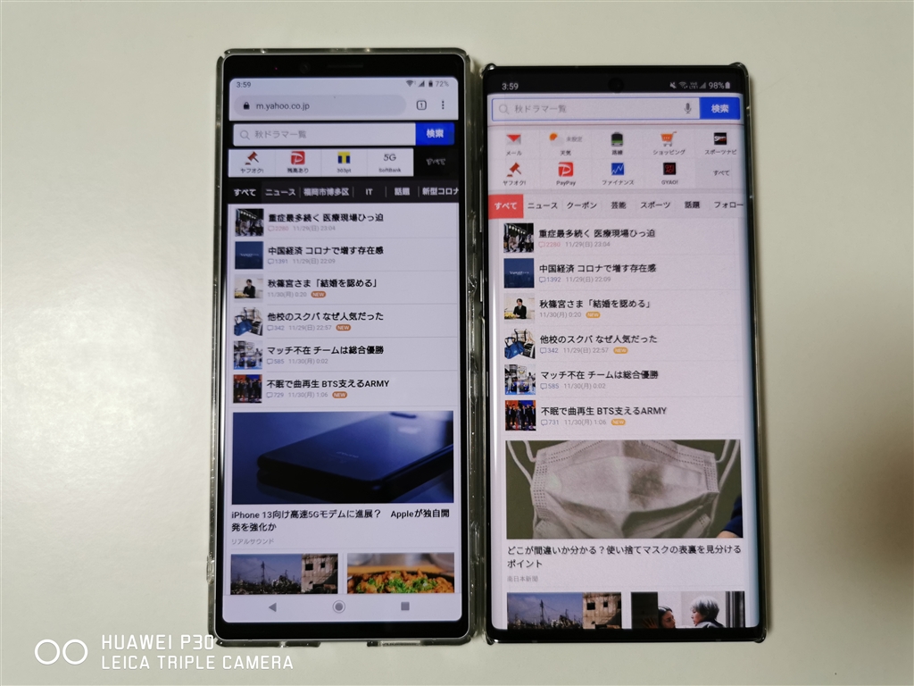 価格.com - 『Galaxy Note10+と並べたとき。』SONY Xperia 1 SoftBank [ホワイト] Xperia Xperia さんのレビュー・評価投稿画像・写真「白ロム購入が最良。サブ機としてなら満足。」[555515]