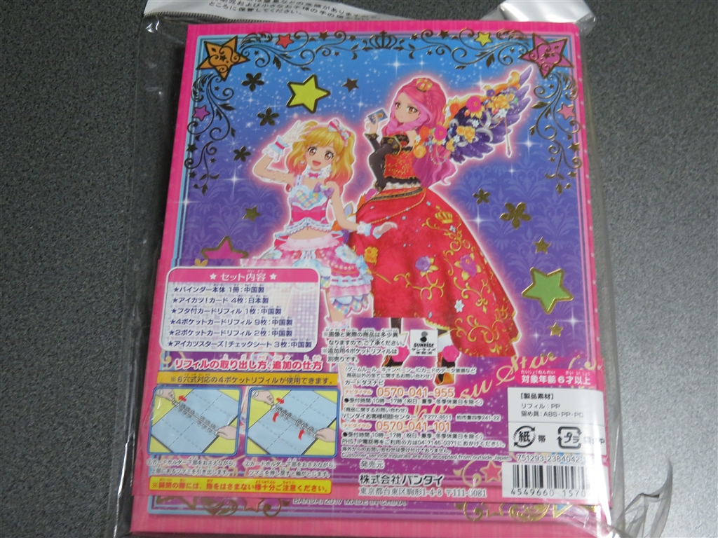 アイカツカード9ポケットバインダー アイカツカードまとめ売り やすき