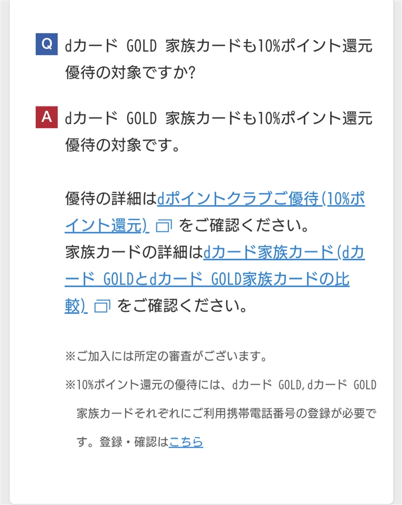 価格 Com 家族カードの注意点 Dカード Gold はるこ さんのレビュー 評価投稿画像 写真 ドコモ光ユーザー必携 ﾐ 557463