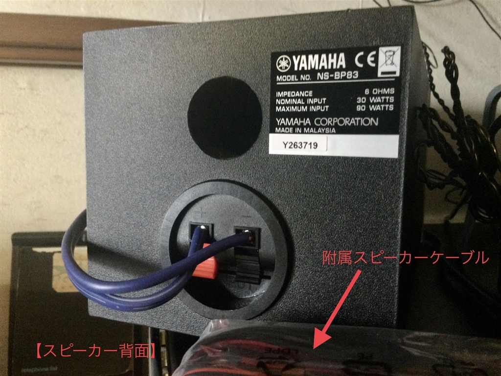 YAMAHA ヤマハスピーカー NS-BP83 - オーディオ機器