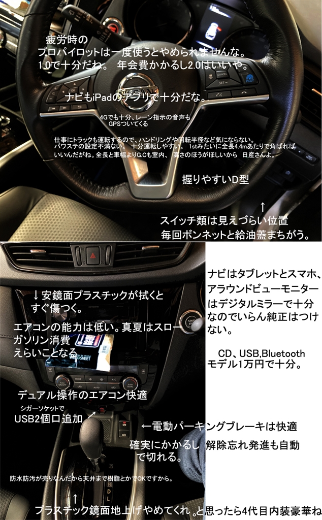 価格 Com 不満だらけ プロパイロット便利すぎて他メーカーに行けない理由 ホンダもlv3目前 日産 エクストレイル 13年モデル ぴよ07さんのレビュー 評価投稿画像 写真 車種統合失敗 残念3rd また謎ロック4wd 玉石混淆末期カオス