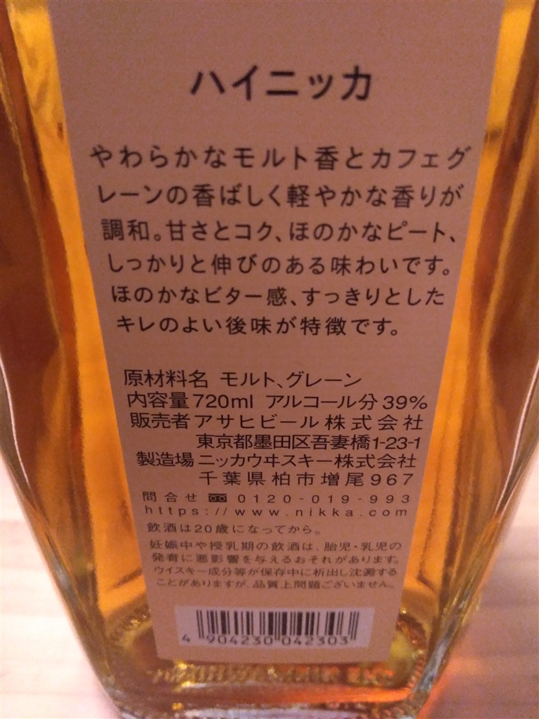 価格.com - 『ラベル（裏）』ニッカウイスキー ハイニッカ 720ml 2558