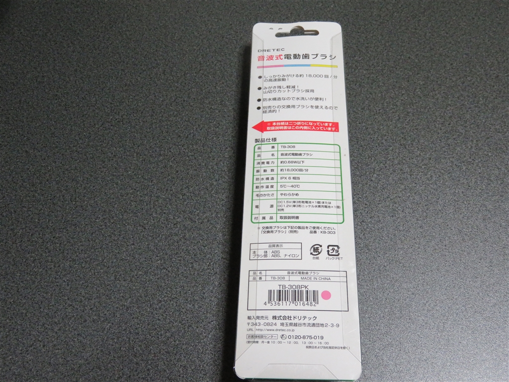 価格.com - 『裏』ドリテック 音波式電動歯ブラシ TB-308PK [ピンク