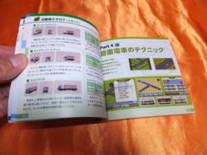 価格.com - 『攻略ガイドブックの中身』アートディンク A列車で行こう