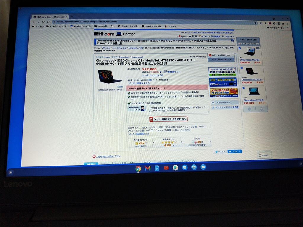 価格.com - 『ヒンジ角度100度』Lenovo Chromebook S330 Chrome OS・MediaTek  MT8173C・4GBメモリー・64GB eMMC・14型フルHD液晶搭載 81JW0013JE  b-t750さんのレビュー・評価投稿画像・写真「直角より手前だと画面が白くて薄い以外は満足」[571596]