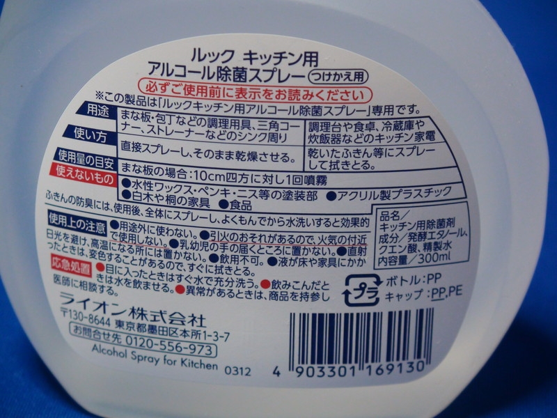 価格.com - 『商品の説明など書かれています』ライオン ルック キッチン用 アルコール除菌スプレー つけかえ用 300ml  ごはんねこさんのレビュー・評価投稿画像・写真「手軽に使える除菌」[574507]