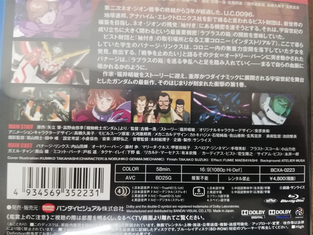 価格 Com パッケージ写真2裏面 Ova 機動戦士ガンダムuc 1 xa 0223 Blu Ray ブルーレイ Costumeさんのレビュー 評価投稿画像 写真 逆襲のシャアの3年後のuc0096以降を描いたガンダム作品の１作目