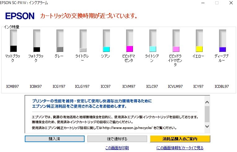 初回セットアップ用インク容量 人気