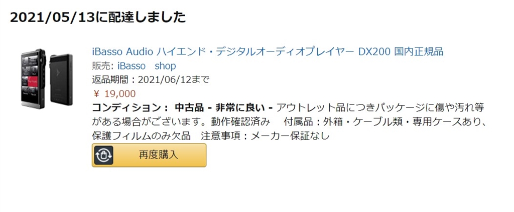 価格.com - 『購入した時の記録です。』iBasso Audio DX200 [64GB] v36