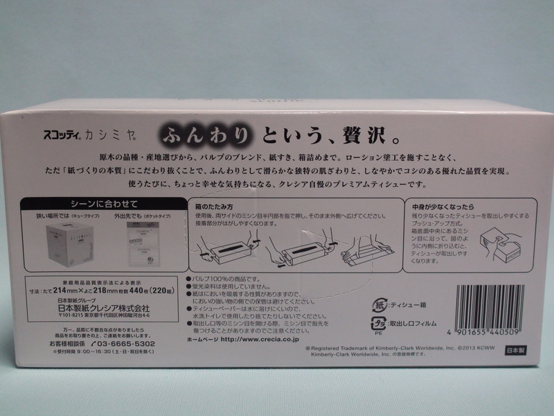 価格 Com 日本製紙クレシア スコッティ カシミヤ 2組入り ごはんねこさんのレビュー 評価投稿画像 写真 高級なティッシュ 5857
