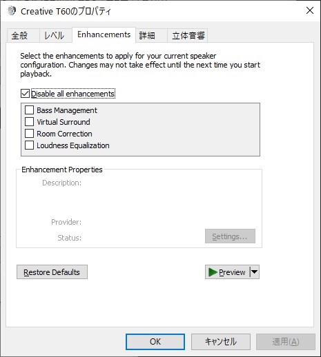 disable enhancements スピーカー