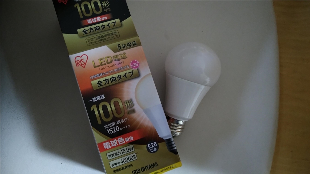 価格 Com 中身 割れる心配がないのか 緩衝材は最低限です アイリスオーヤマ Ecohilux Lda15l G W 10t5 電球色 まぐたろうさんのレビュー 評価投稿画像 写真 配光角290 15lmは素晴らしいです