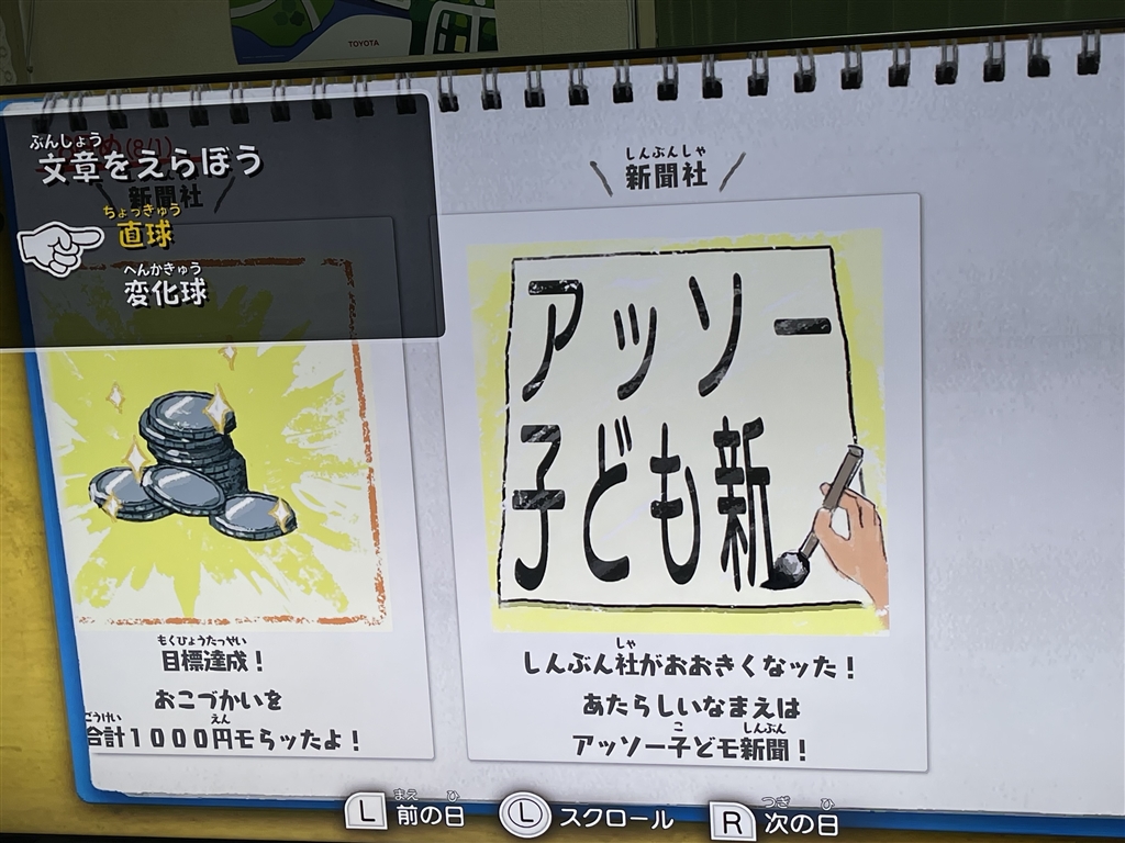 価格 Com セーブ時の日記画面 ネオス クレヨンしんちゃん オラと博士の夏休み おわらない七日間の旅 Nintendo Switch のあ いずみさんのレビュー 評価投稿画像 写真 大人から見るとクレヨンしんちゃんである必要はあるのかな
