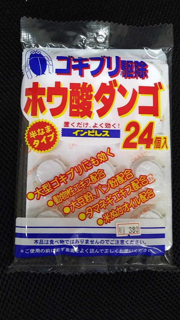  インピレス ホウ酸ダンゴ 24個 オカモト 殺虫剤・ゴキブリ - 4