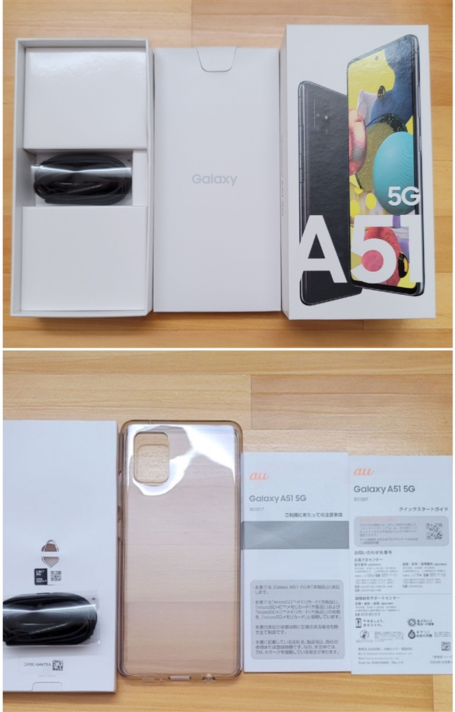 価格.com - 『パッケージ同梱品』サムスン Galaxy A51 5G SCG07 au ...