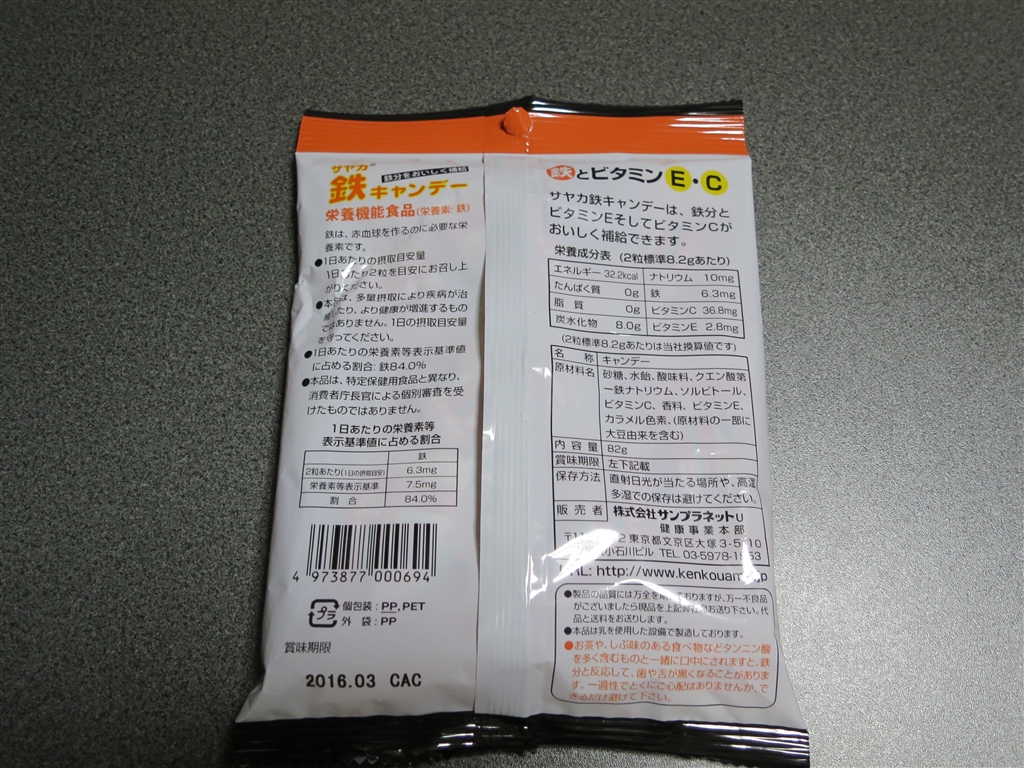 価格.com - 『裏』サンプラネット サヤカ鉄キャンデー 82g  JZS145さんのレビュー・評価投稿画像・写真「キャンディーで鉄分補給します」[599105]