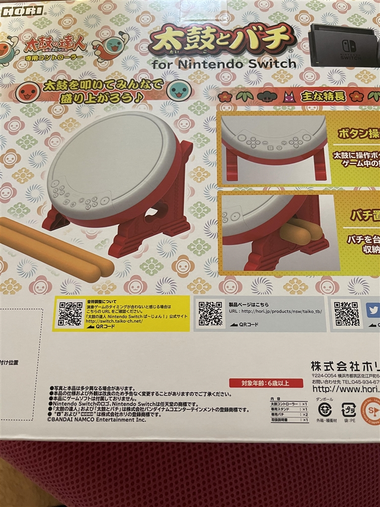 価格.com - 『箱裏面です』HORI 太鼓の達人専用コントローラー 「太鼓