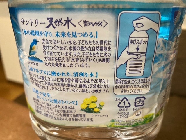 サントリー 南アルプスの天然水 限定ラベル