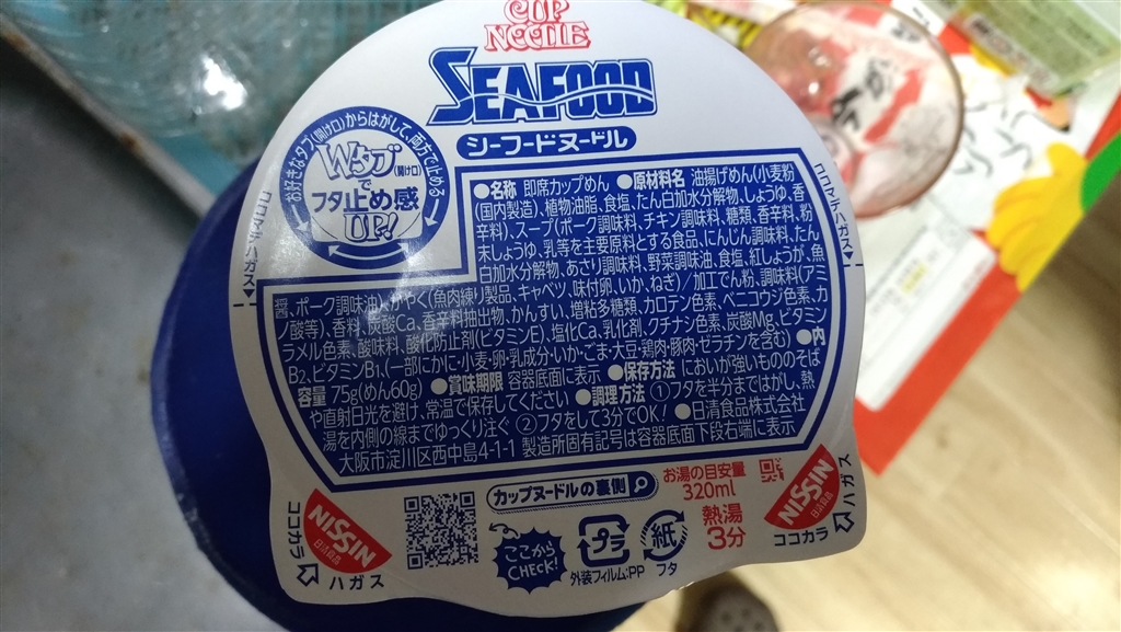 価格.com - 『現行品。蓋のデザインが変わっただけではない。味