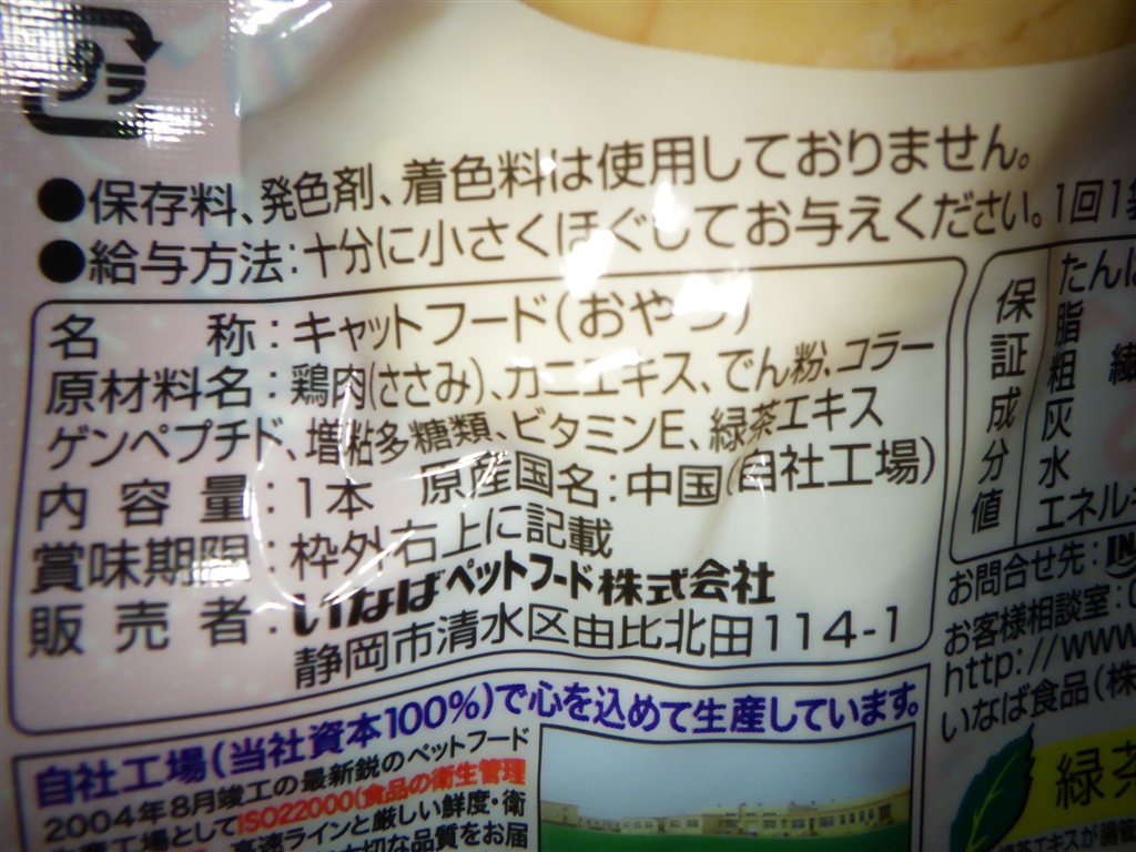 市場 いなばペットフード いなば焼ささみ高齢猫用かにかま味1本