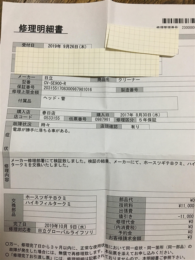 価格.com - 『1回目の修理。買って2年後。』日立 パワーブースト