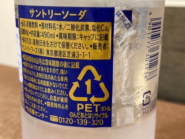 価格 Com バーコードなど サントリー サントリー ソーダ 490ml 24本 Pet １０年寝たろうさんのレビュー 評価投稿画像 写真 ハイボールにおススメの定番炭酸水です