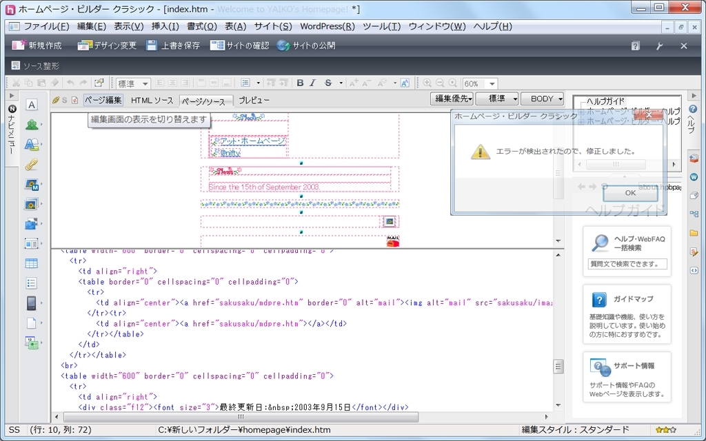 価格.com - 『前々作 homepage builder 20 classic お試し