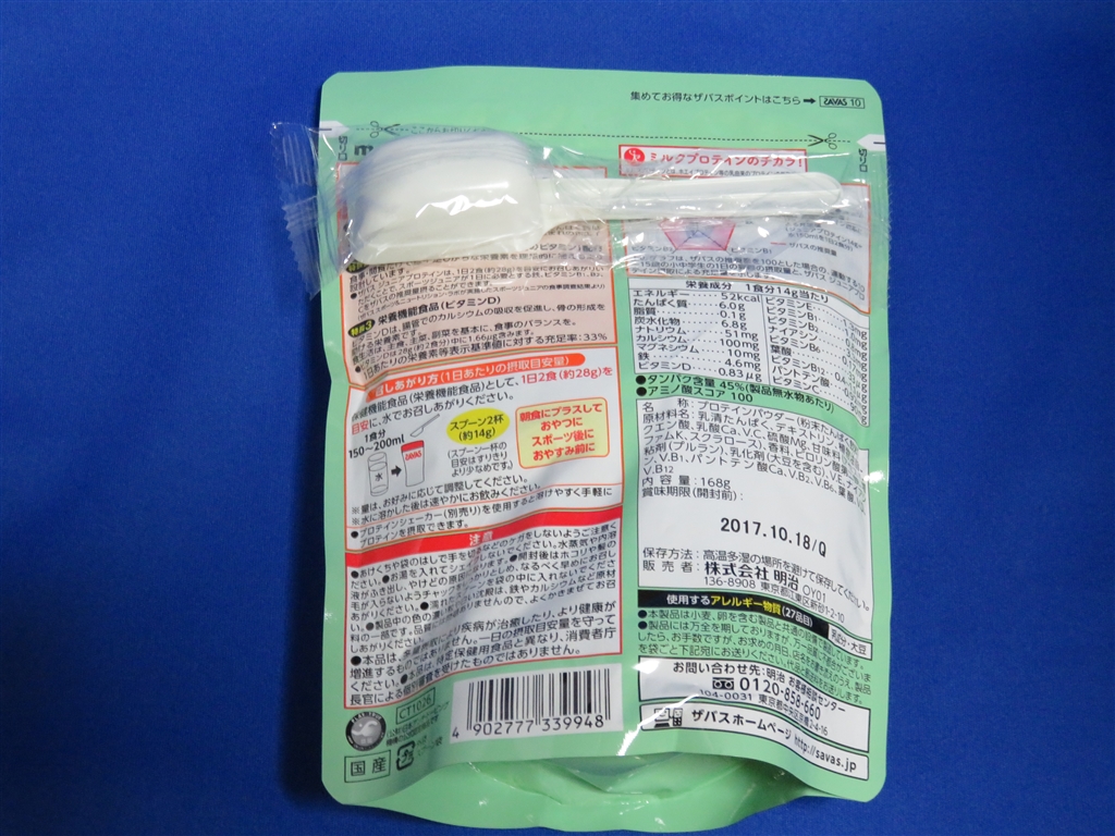 【明治】ザバス ジュニアプロテイン マスカット 50食分(700g)×2個 ザバス 送料無料 明治 ジュニアプロテイン マスカット風味 700g
