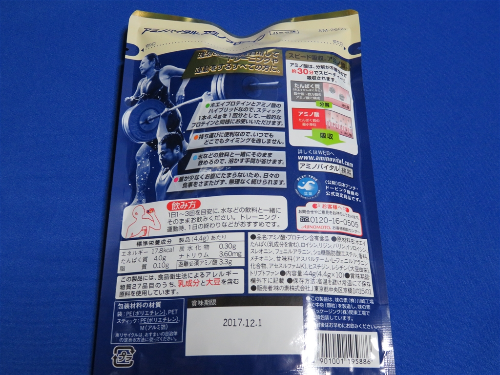 価格.com - 『裏面』味の素 アミノバイタル アミノプロテイン