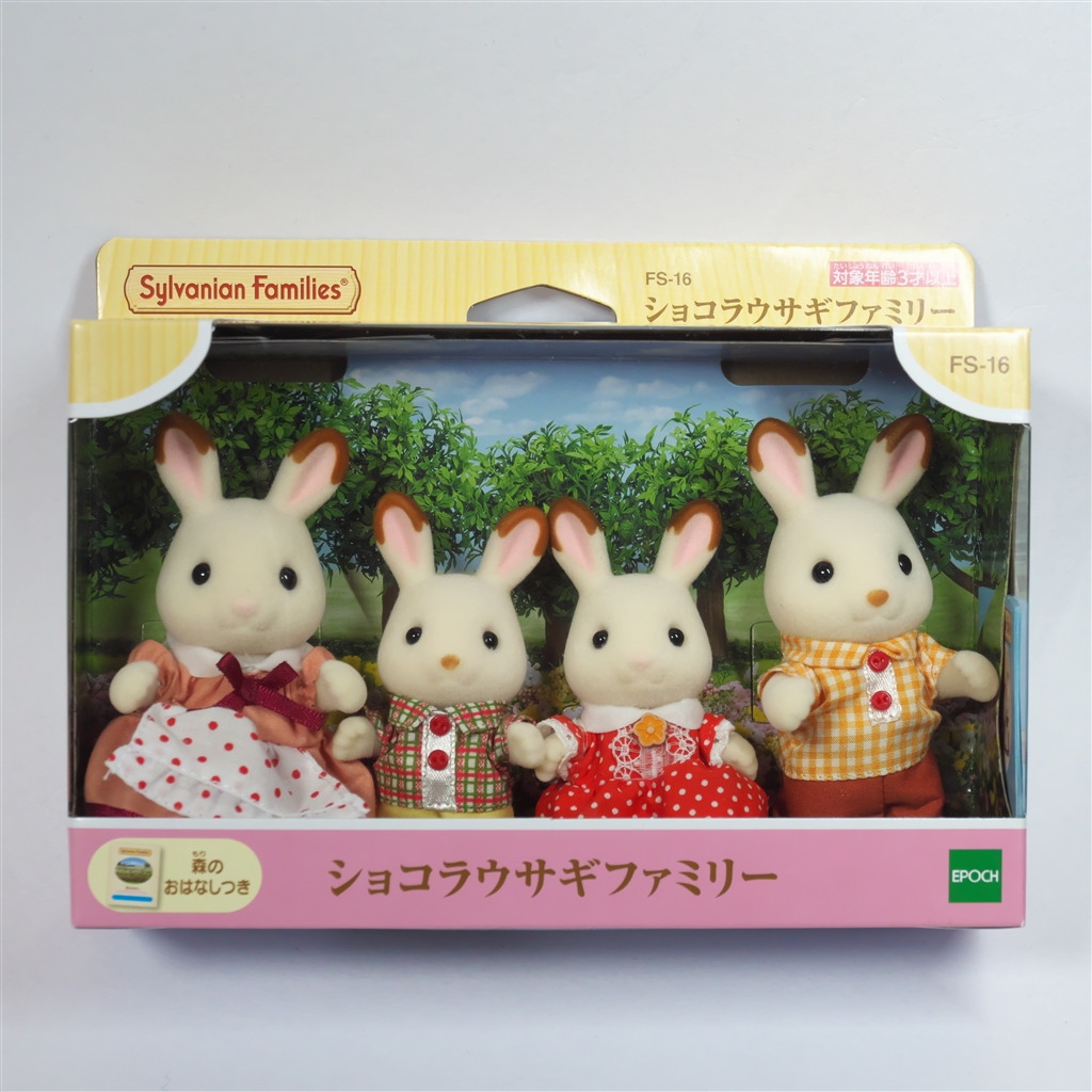 価格.com - 『パッケージに入った状態』エポック社 シルバニア