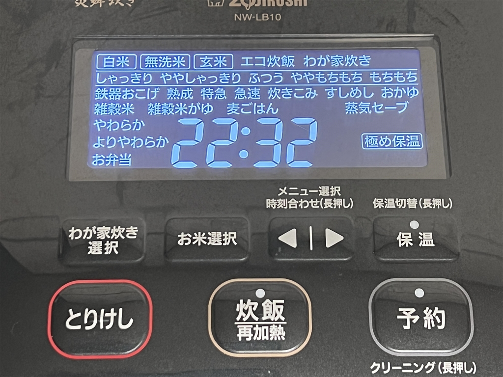 価格.com - 『ディスプレイには多くのメニューが並ぶ。早炊きだけでも特急と急速の2つがある。』象印 炎舞炊き NW-LB10-BZ [濃墨]  コヤマタカヒロさんのレビュー・評価投稿画像・写真「象印のフラグシップにふさわしいもっちり感のある炊きあがり」[619058]