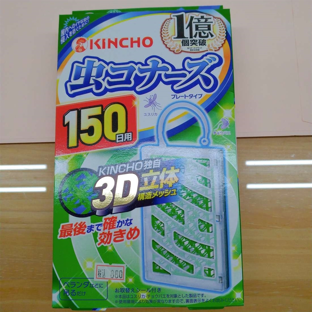 価格 Com 大日本除虫菊 虫コナーズ プレートタイプ 150日 まぐたろうさんのレビュー 評価投稿画像 写真 効果 はあるように思います 価格 Com 大日本除虫菊 虫コナーズ プレートタイプ 150日 まぐたろうさんのレビュー 評価投稿画像 写真 効果 はあるように思います
