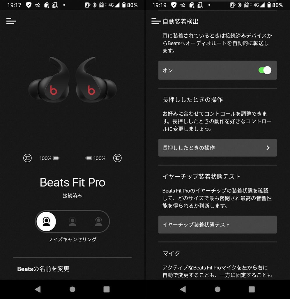 価格.com - 『Beats Fit Proのアプリ、ANC外音取り込みコントロール
