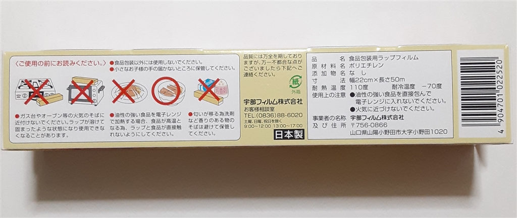 宇部フィルム NEWポリラップ 22cm×50m kk12345さんのレビュー・評価投稿画像・写真「普通に使いやすい