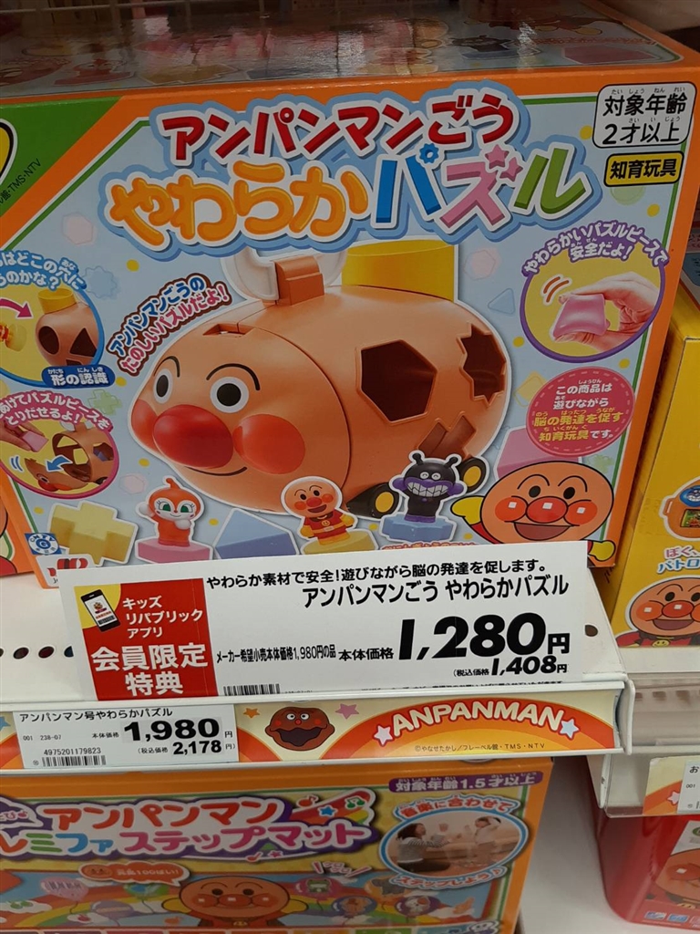 価格.com - ジョイパレット アンパンマン アンパンマンごう やわらか