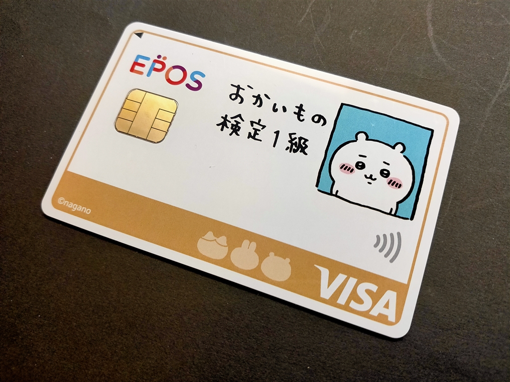 価格.com - ちいかわエポスカード kunkun8823さんのレビュー