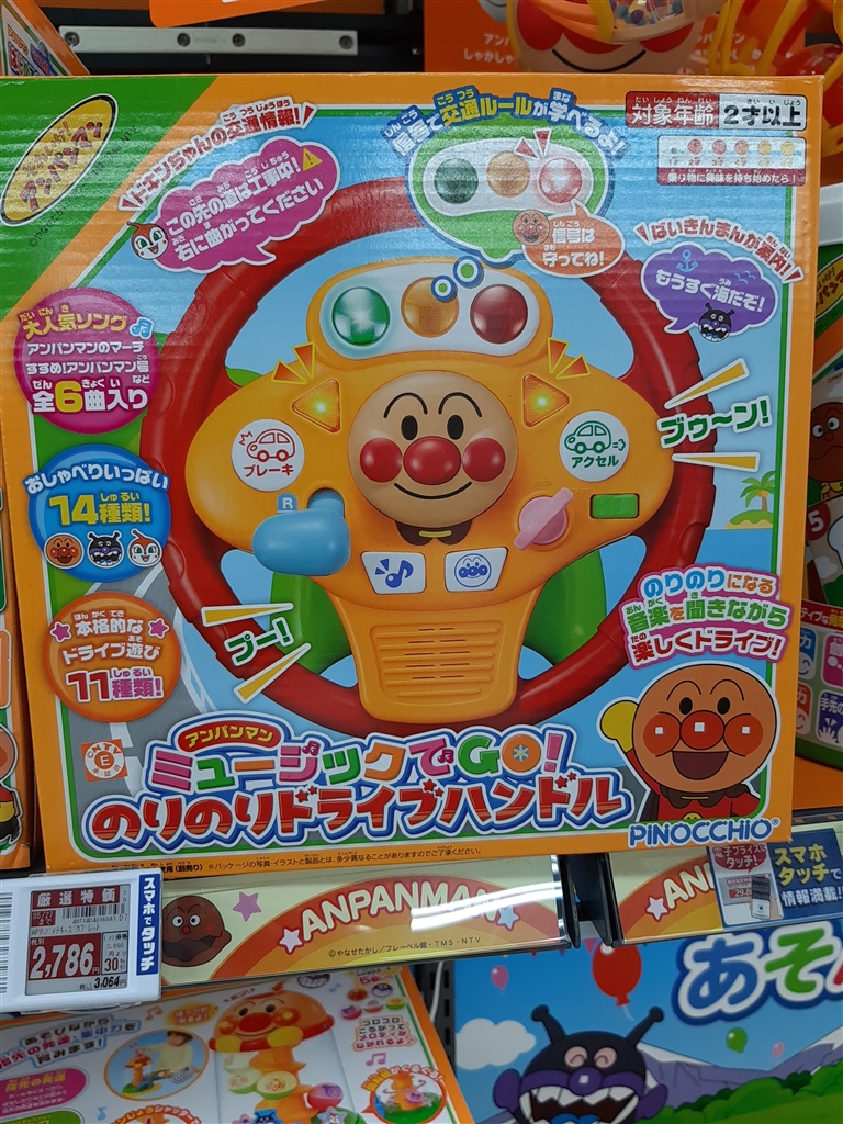 価格.com - アガツマ アンパンマン ミュージックでGO！のりのり 