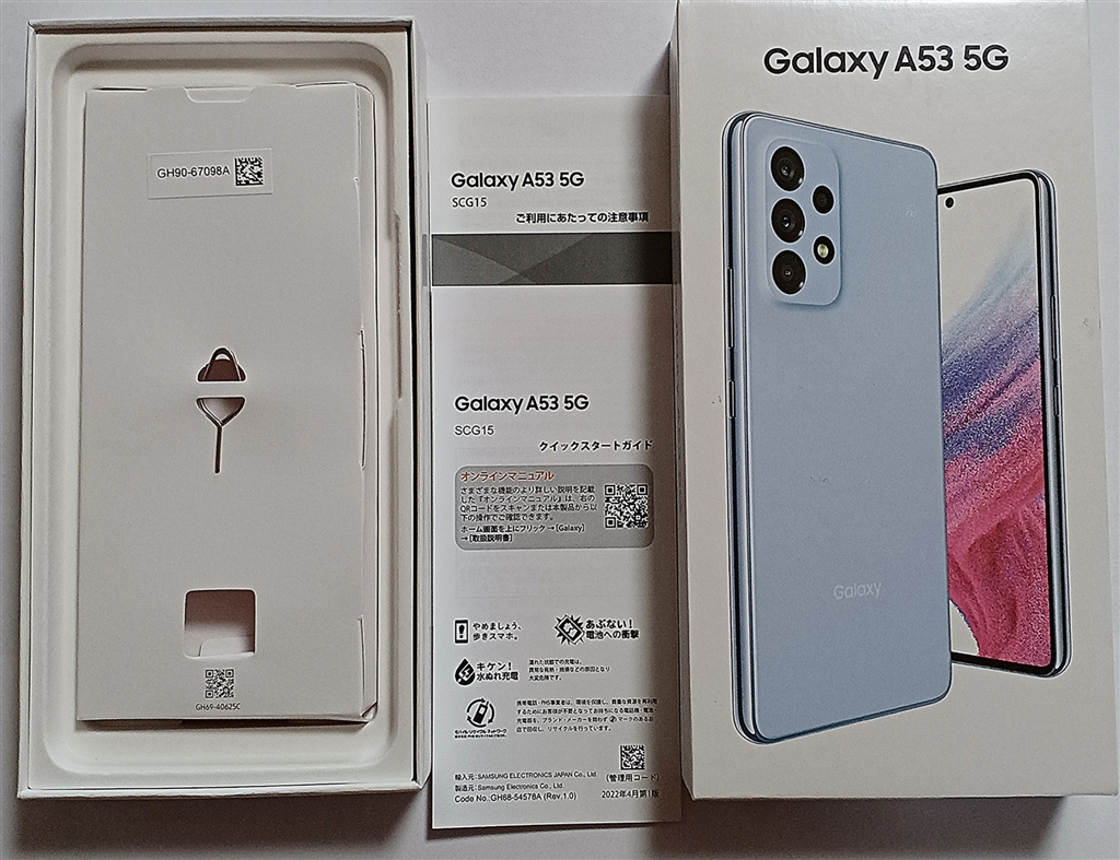 価格.com - 『パッケージと付属品』サムスン Galaxy A53 5G SCG15 au 