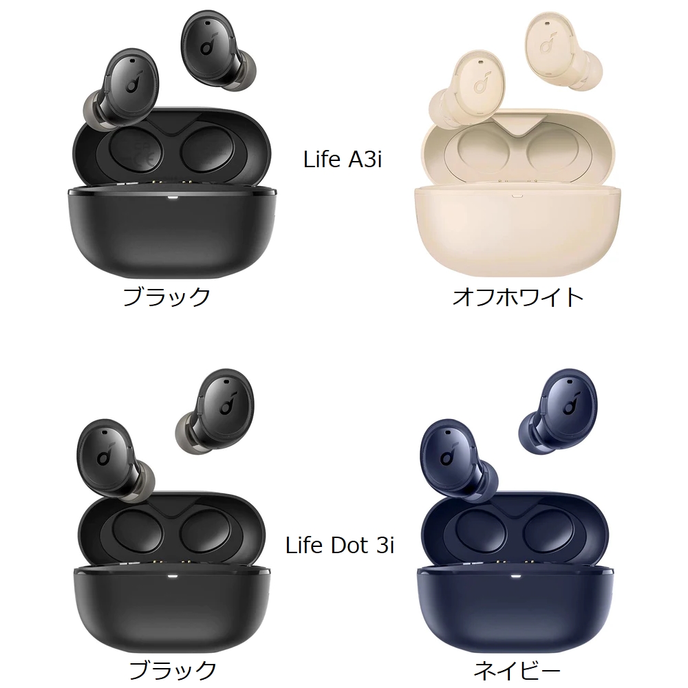 価格.com - 『Life A3iとLife Dot 3iのカラバリ比較』ANKER Soundcore