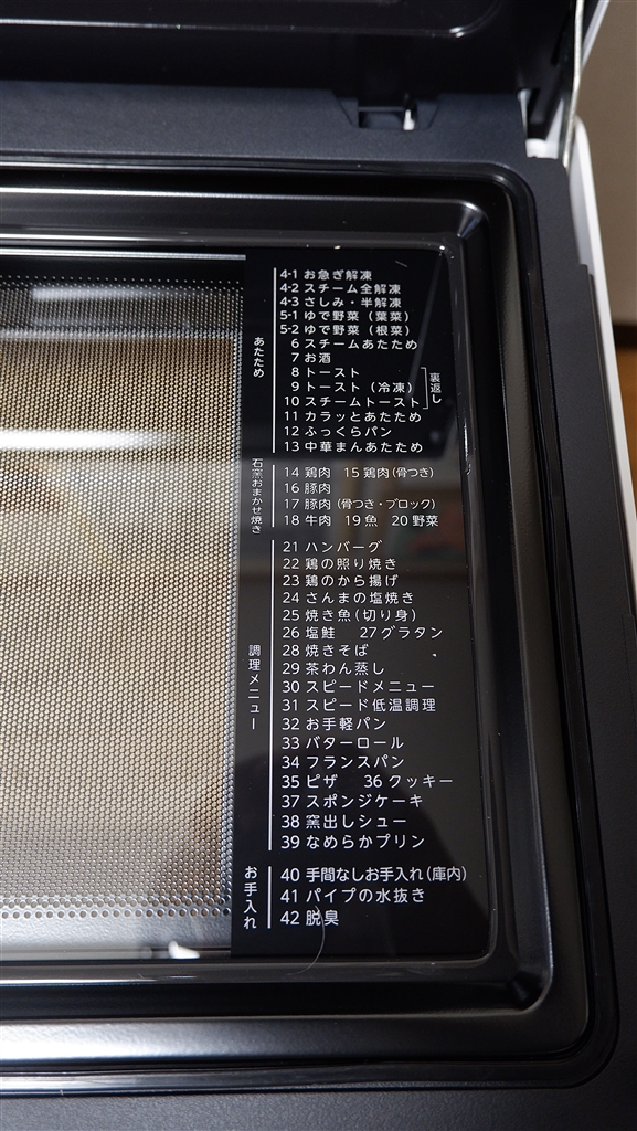 価格.com - 『メニューリストは、扉の内側に。』東芝 石窯ドーム