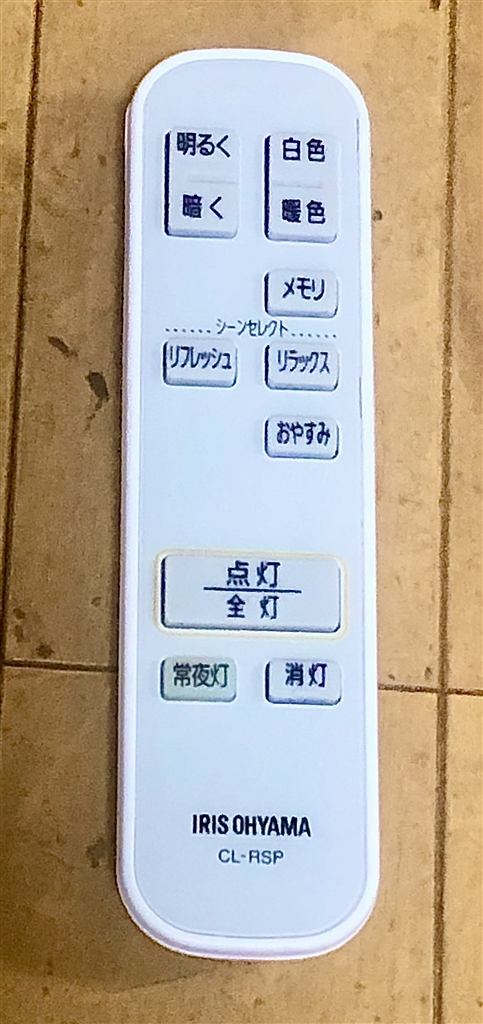 価格.com - 『リモコン。スィッチは照明のみ。』アイリスオーヤマ CEA-2108DLSP  多賀一晃さんのレビュー・評価投稿画像・写真「付けるだけでおうちカフェ！？いい雰囲気を作れる天井照明。」[654566]