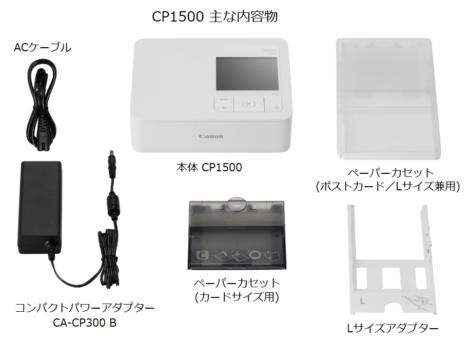 価格.com - 『CP1500 主な内容物』CANON SELPHY CP1500(WH) [ホワイト] sumi_hobbyさんのレビュー・評価投稿画像・写真「印刷速度がアップ