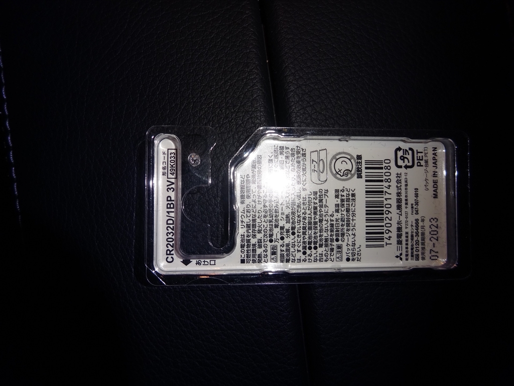 価格.com - 『画像② 製品パッケージ【裏側】』三菱電機 リチウムコイン電池 1個パック CR2032D/1BP  HISASHI-880さんのレビュー・評価投稿画像・写真「スマートキー用に車に常備しているコイン型リチウム電池です。」[665521]