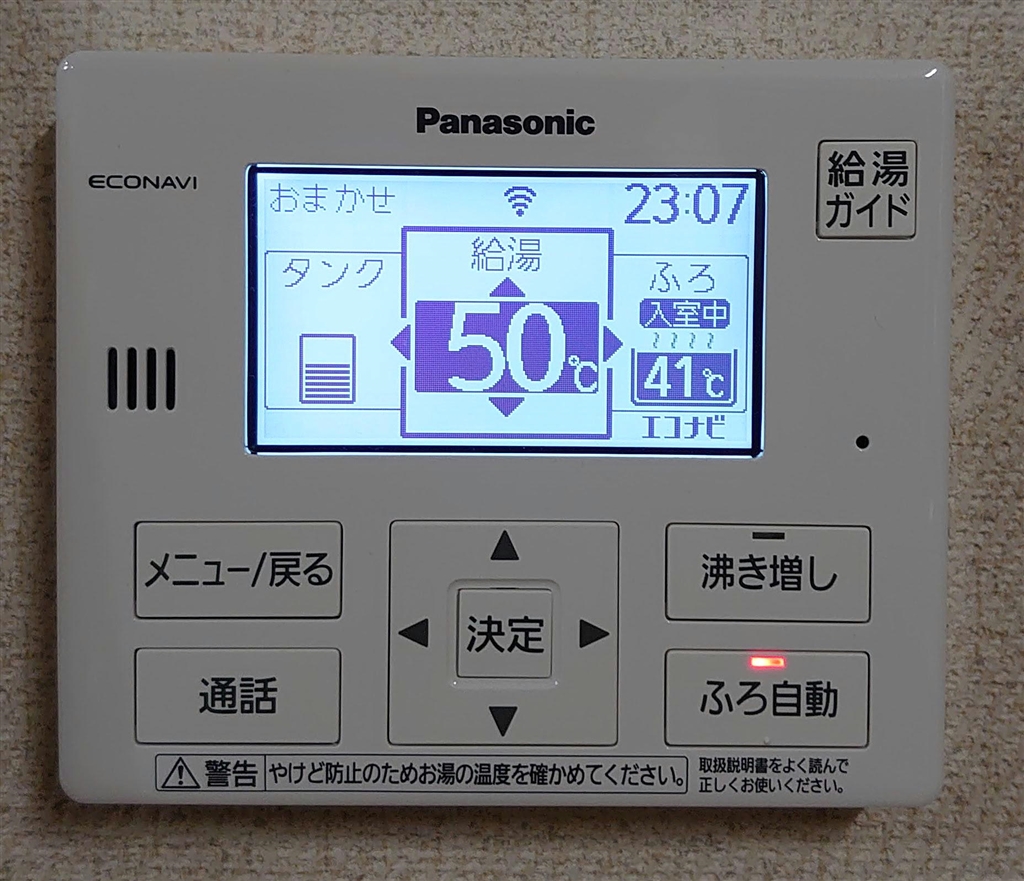 価格.com - 『リモコンは、スイッチ操作の後に、操作手順や注意、確認などを音声で案内。』パナソニック エコキュート NSシリーズ パワフル高圧  フルオート 460L HE-NSU46KQS yamachan58さんのレビュー・評価投稿画像・写真「灯油ボイラーからエコキュートへ」[668534]