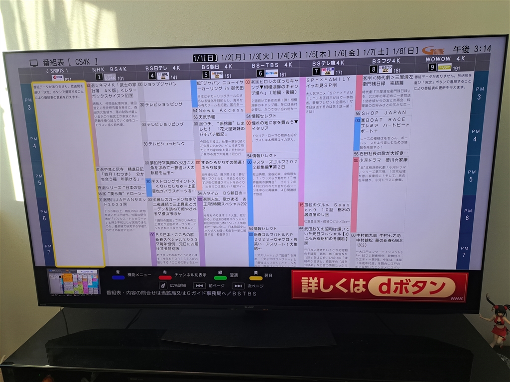 『AQUOS2021年テレビでは番組表が使いやすい。レコーダーもこの番組表に統一してほしい』シャープ AQUOS 4K