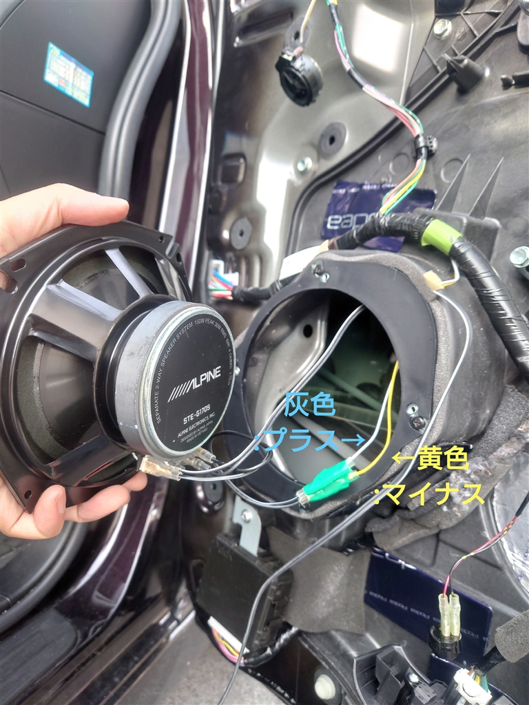 アルパイン スピーカー プラス マイナス